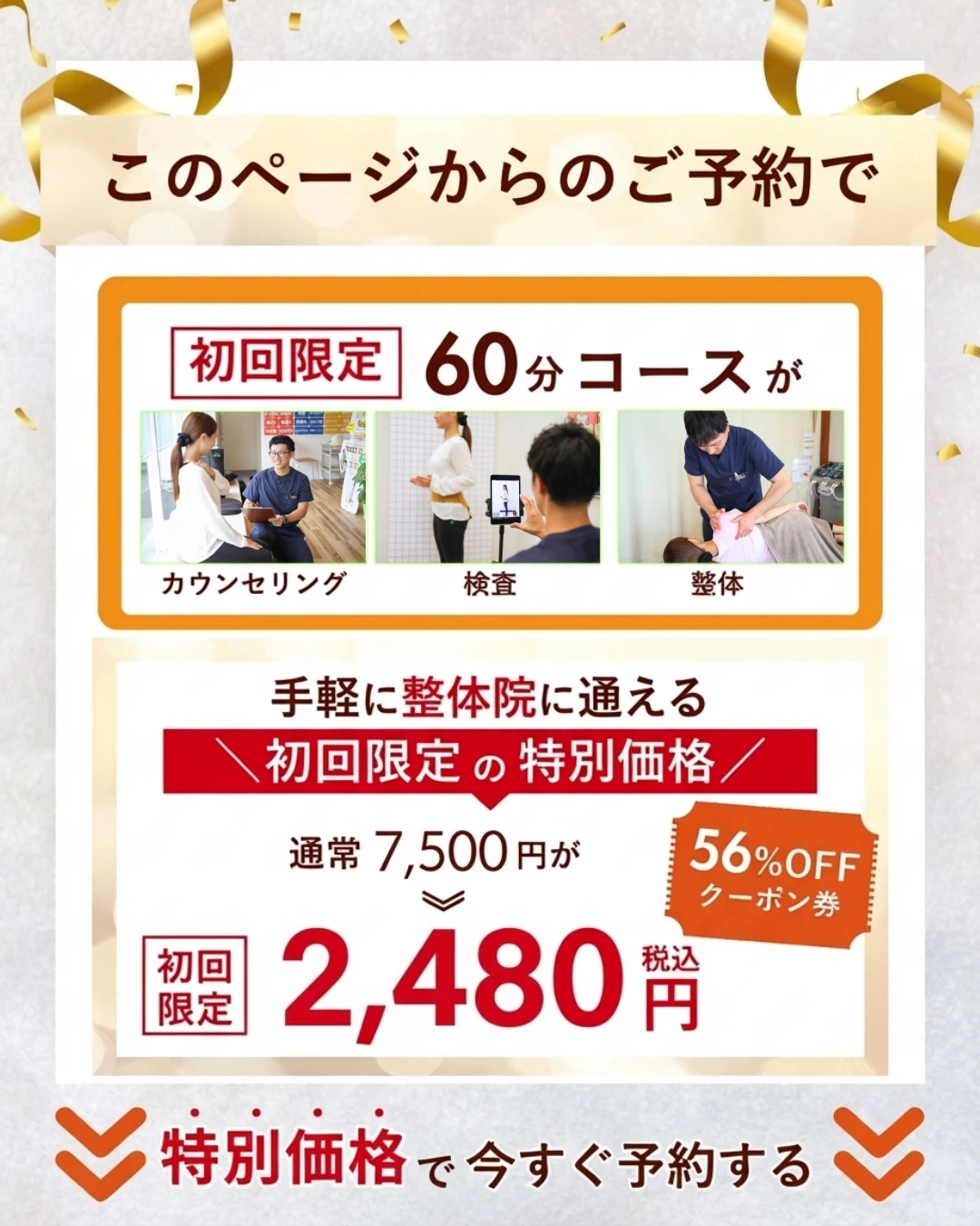 てあつい整体院 柳井院