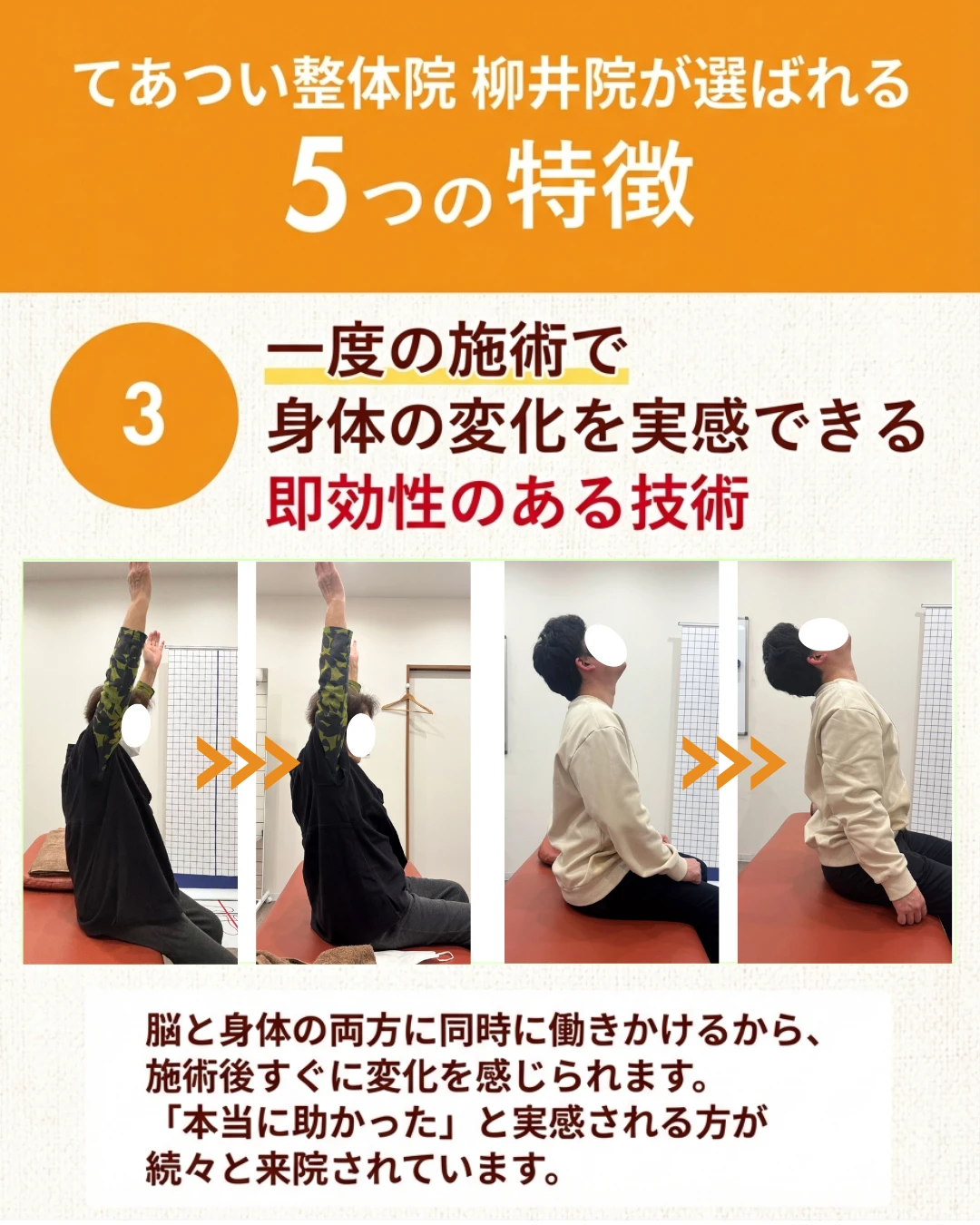 てあつい整体院 柳井院