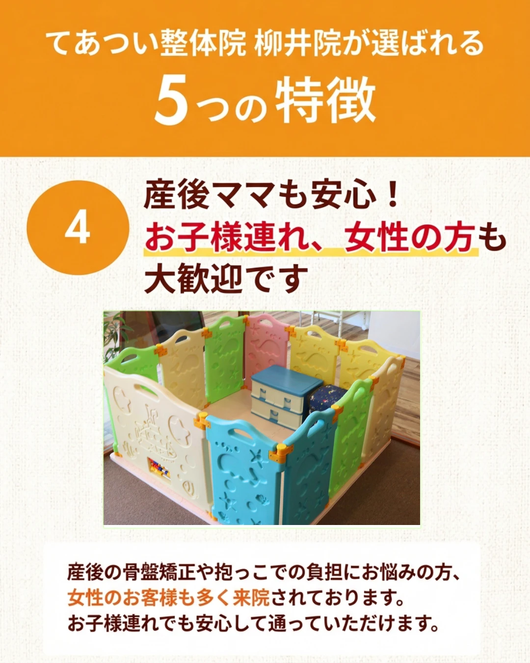 てあつい整体院 柳井院